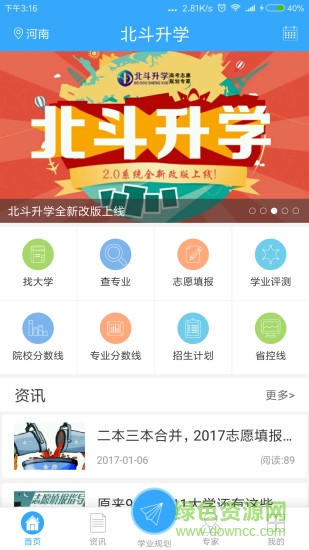 北斗升學(xué)手機版 v1.27 安卓版 0