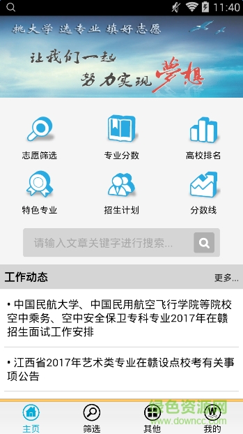 志愿輔助app v1.0 安卓版 0