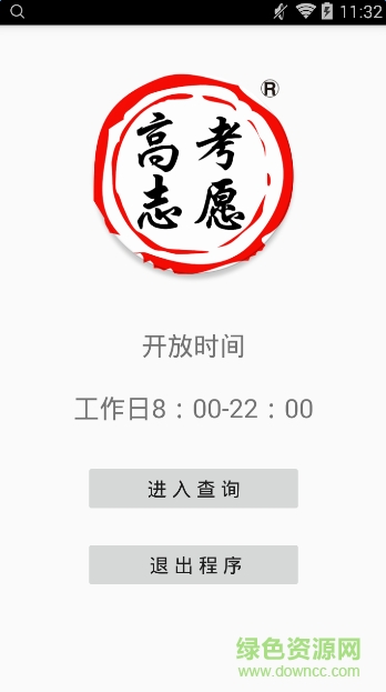 志愿輔助app v1.0 安卓版 1