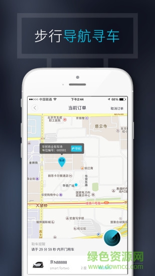 togo途歌共享車ios版 v1.3.6 iphone手機(jī)版 2