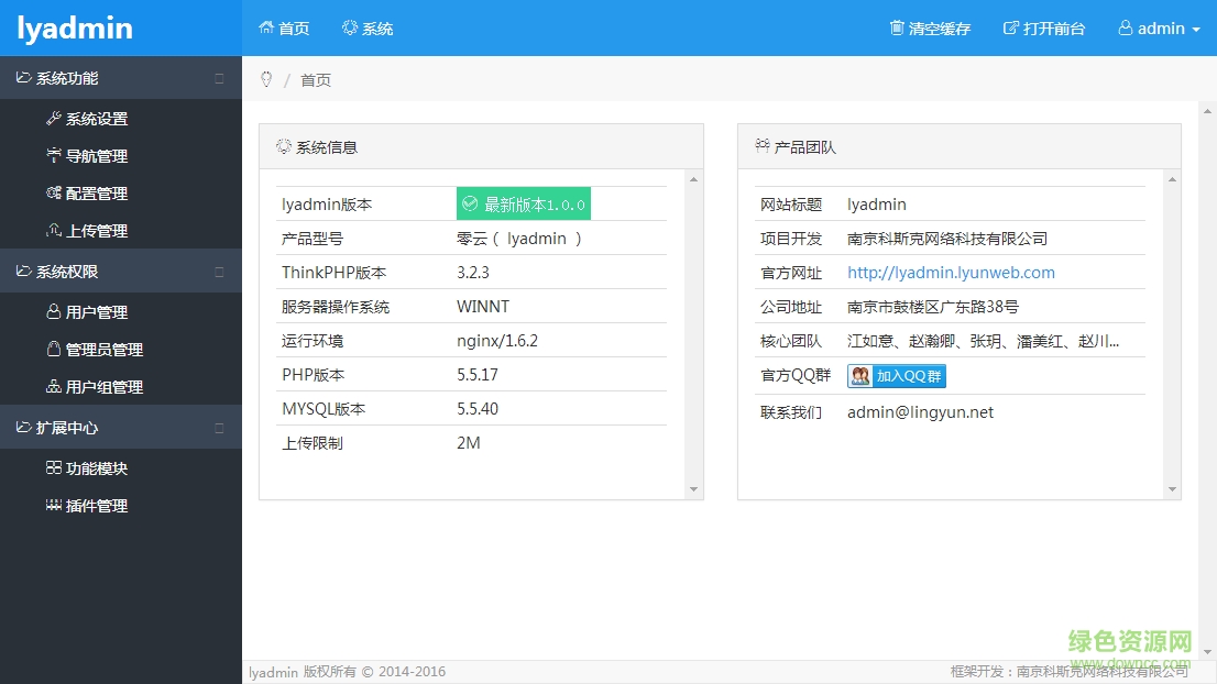 lyadmin2.0 v2.0 官網(wǎng)最新版 0