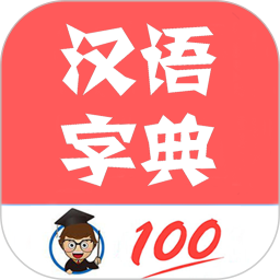 中華漢語字典手機(jī)版