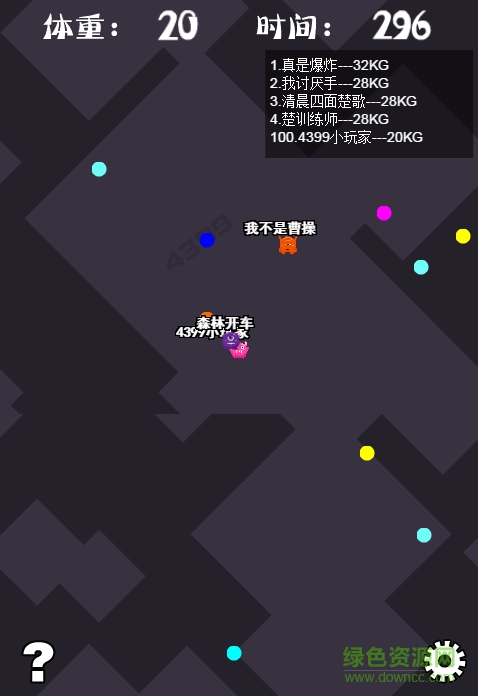 大怪吃小怪無敵游戲 v1.0 安卓版 0