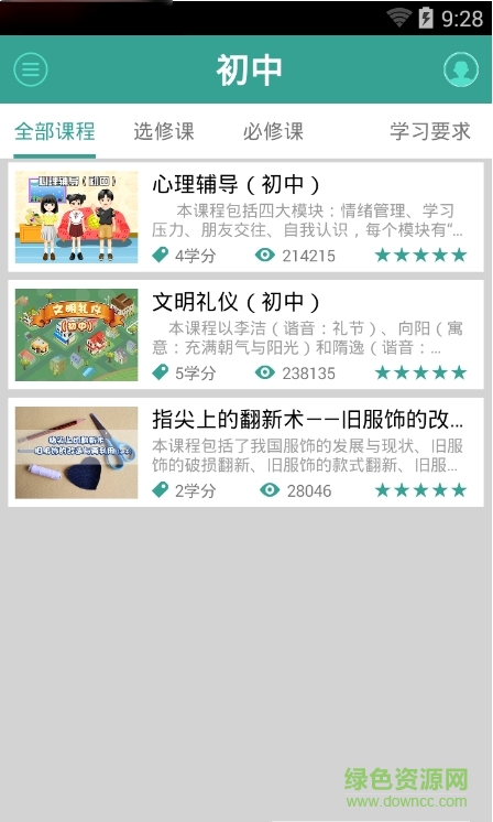 上海市中小學專題教育網(wǎng) v1.0 安卓版 2