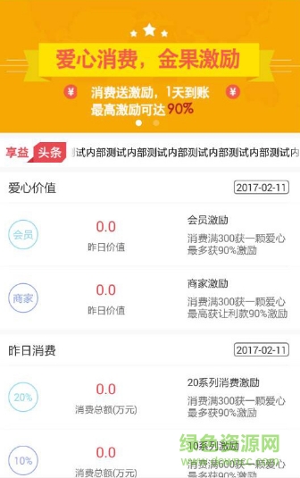 全民享益平臺手機版 v2.0.038 安卓版 1