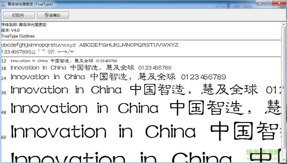 青鳥華光簡隸變  0