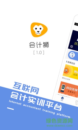 會(huì)計(jì)獅手機(jī)版0