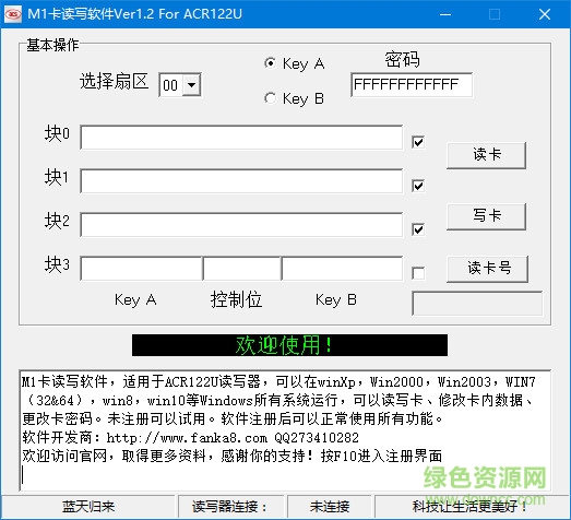 m1卡讀寫軟件(for acr122u)0