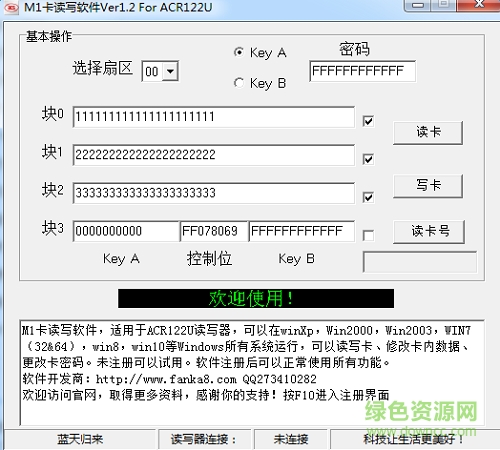 acr122u讀寫軟件