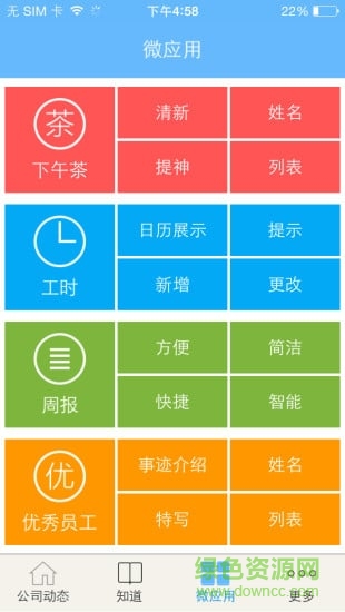普元人apk v6.0 安卓版 2
