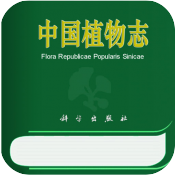 中國(guó)植物志Lite網(wǎng)絡(luò)版