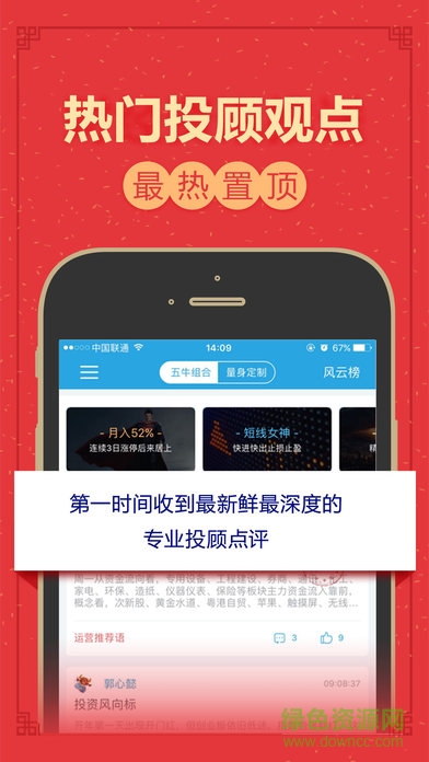 東吳證券東吳秀財(cái)ios版 v8.6.4 iphone手機(jī)版 1
