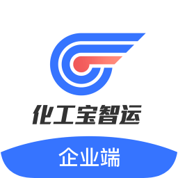 化工寶智運企業(yè)端