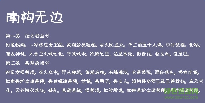 南構(gòu)無邊字體  0