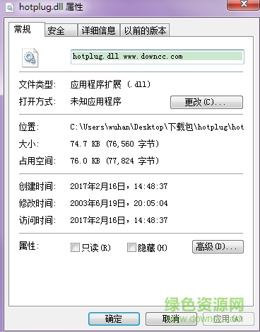 hotplug.dll文件綠色版  0