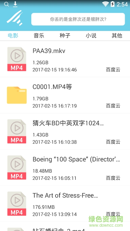 胖次搜索 v1.0.0 安卓版 1