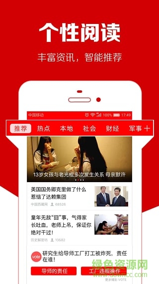 新聞快訊app v1.3.0 安卓版 1