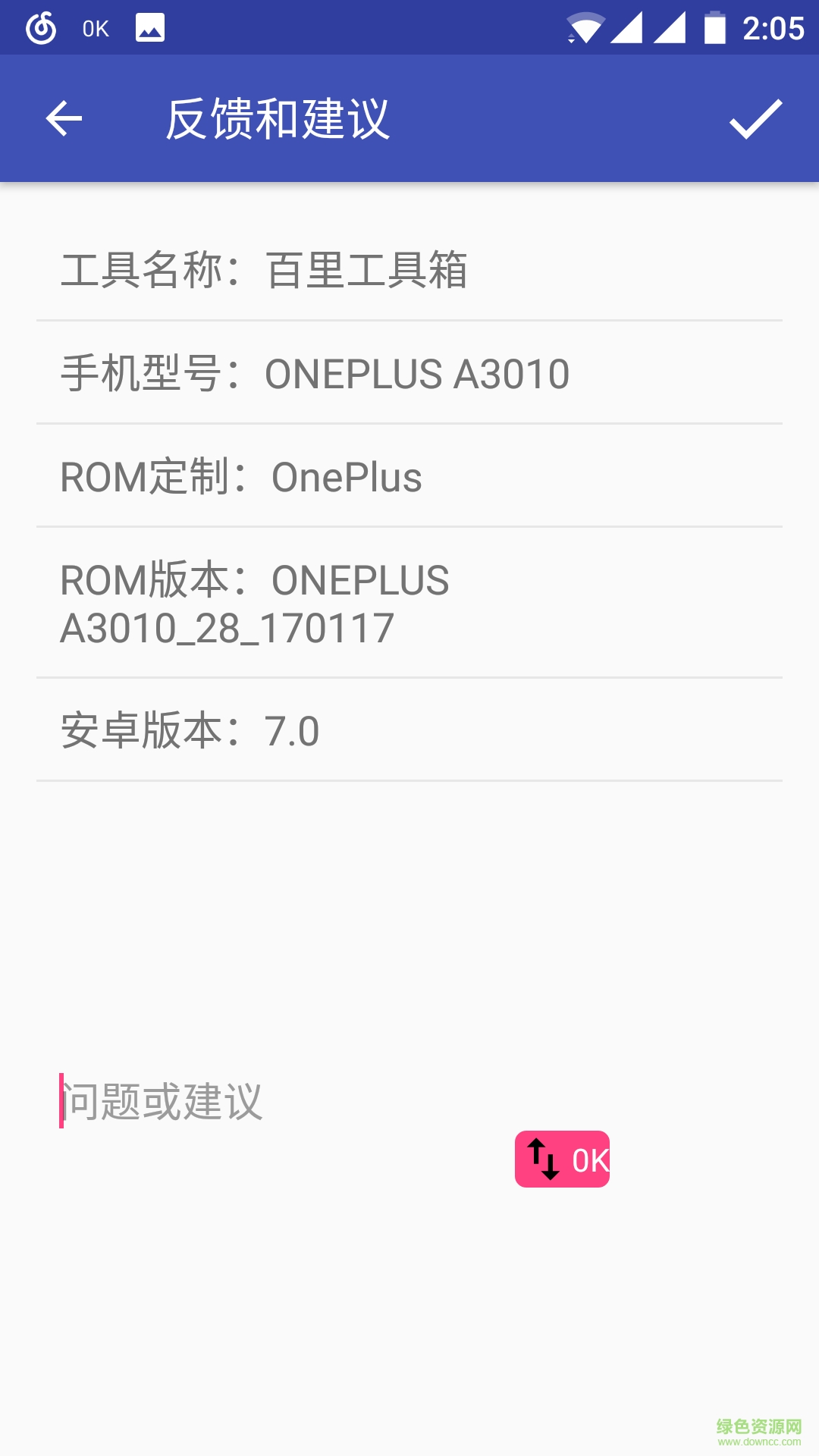 百里工具箱 v1.7 安卓最新版 2