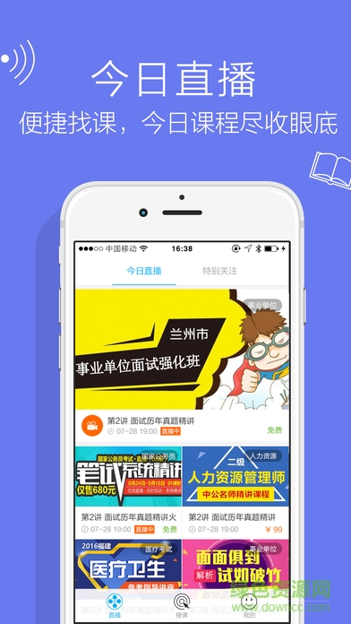 19課堂中公app v7.1 安卓版 3