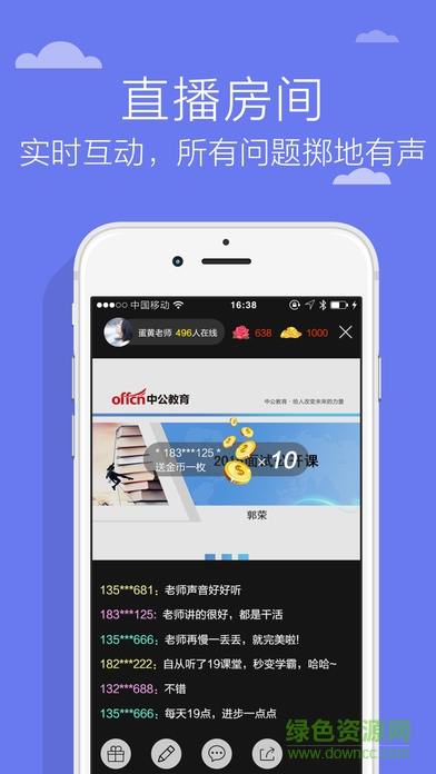 19課堂中公app v7.1 安卓版 2