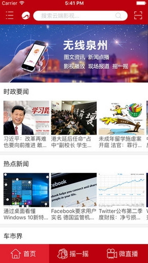 無線泉州ios版 v2.7.1 iphone版 0