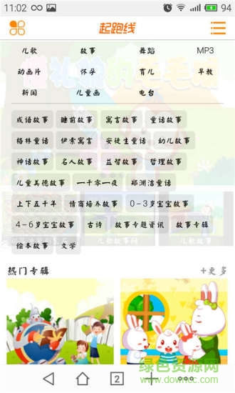 魔力小孩頻道 v4.2.9 安卓版 2