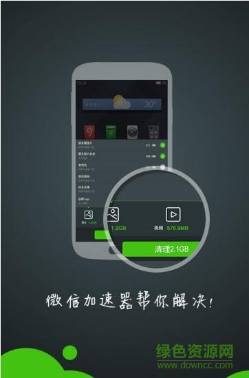 手機(jī)微信深度垃圾清理工具 v3.9.5 安卓版 0