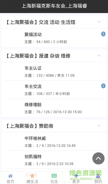 上海聚福會手機版 v1.0 安卓版 1