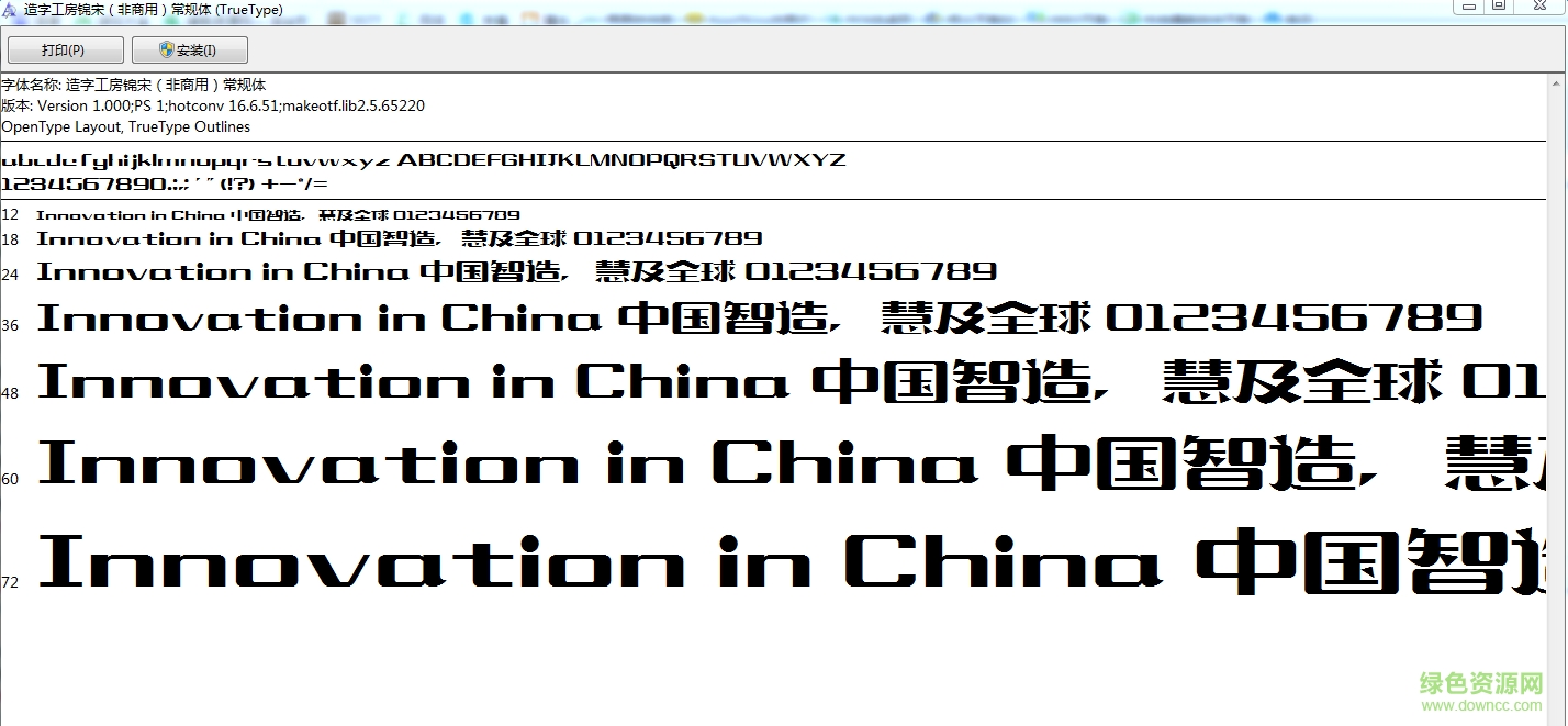 造字工房錦宋體字體  0