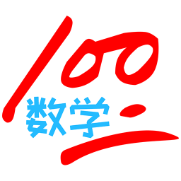 小學(xué)數(shù)學(xué)100分人教版