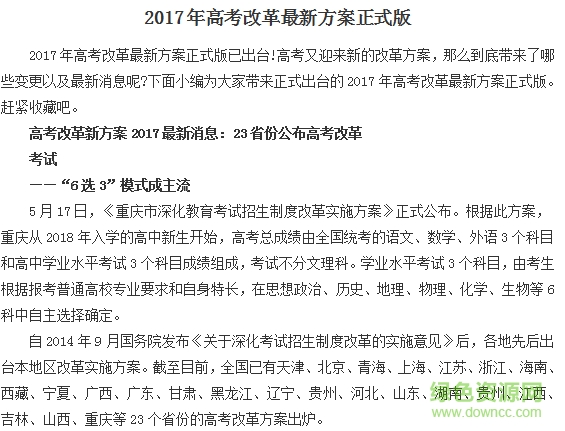 2017全國(guó)高考改革最新方案正式版 doc 免費(fèi)版 0