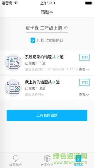 數(shù)學(xué)100分三年級(jí)版 v2.0 安卓版 0
