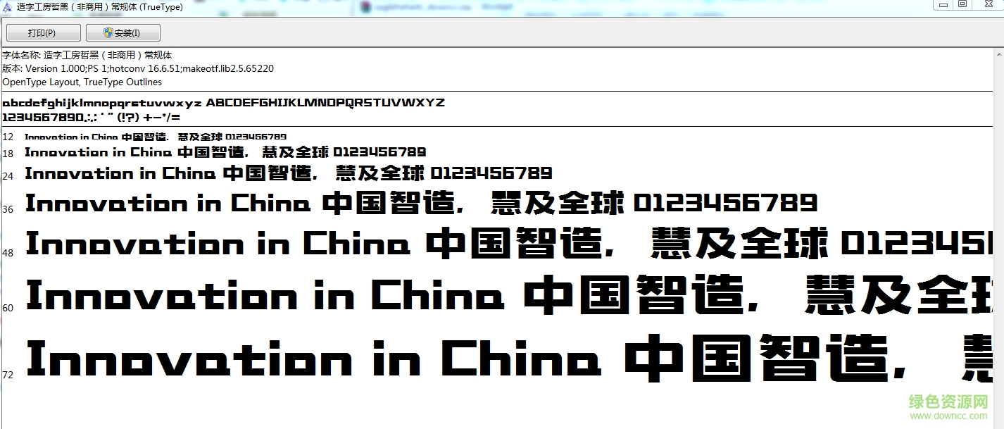 造字工房哲黑體  0
