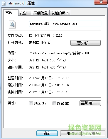 ntmssvc.dll ntmssvc.dll文件