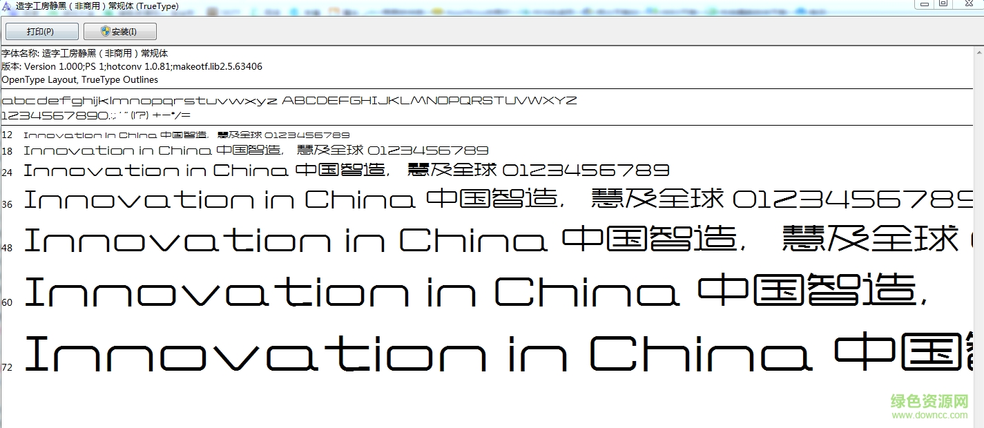造字工房靜黑字體  0