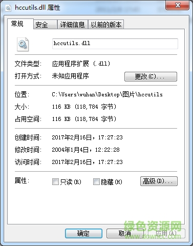 hccutils.dll文件綠色版  0