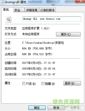 dnsmgr.dll文件綠色版  0