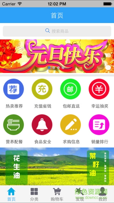 城農(nóng)匯手機客戶端 v2.0 安卓版 0