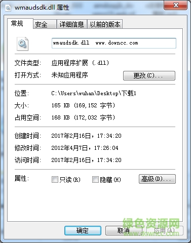 wmaudsdk.dll免費(fèi)下載
