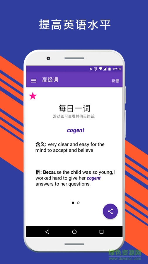 英語每日一詞 v1.0 安卓版 0