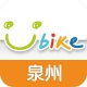 泉州公共自行車手機客戶端(泉州YouBike)