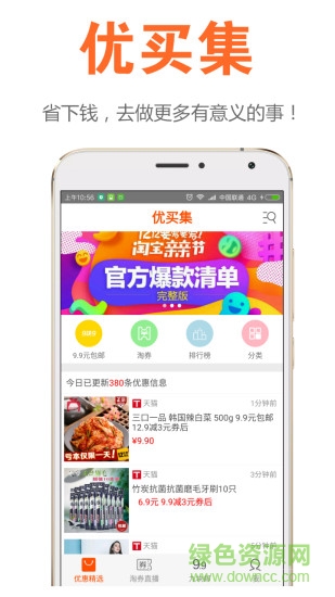 優(yōu)買集手機(jī)軟件 v1.2.0 安卓版 0