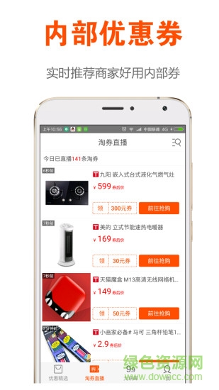 優(yōu)買集手機(jī)軟件 v1.2.0 安卓版 1