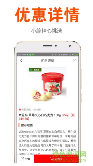 優(yōu)買集手機(jī)軟件 v1.2.0 安卓版 2