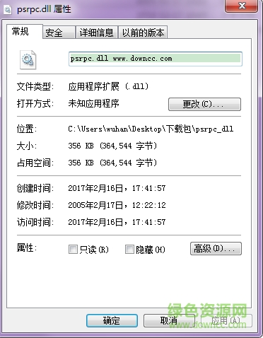 psrpc下載