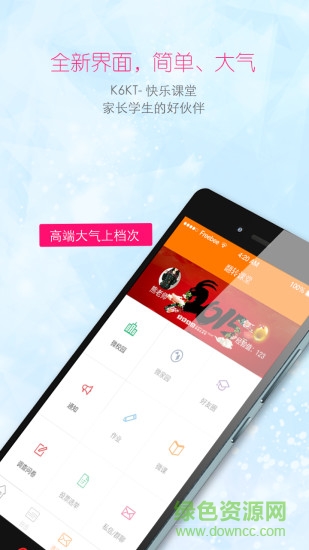 k6kt快樂課堂學生端 v5.9.3 安卓版 1