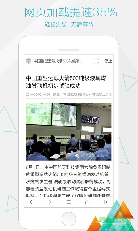 火箭瀏覽器手機(jī)版(rocke browser) v2.0.2 安卓版 3