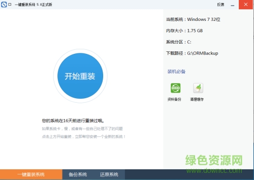 懶人一鍵重裝系統(tǒng) v6.8 最新版 0