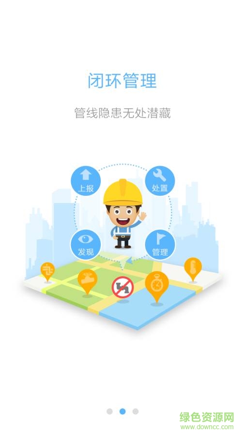巡線衛(wèi)士iphone v1.0 ios最新版 0