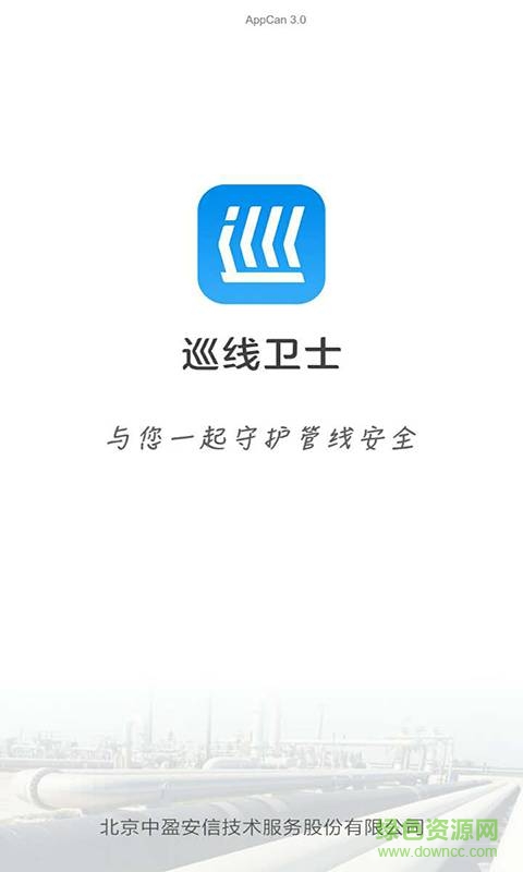 巡線衛(wèi)士iphone v1.0 ios最新版 3